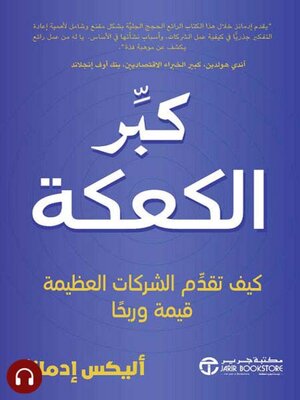 cover image of كبر الكعكة